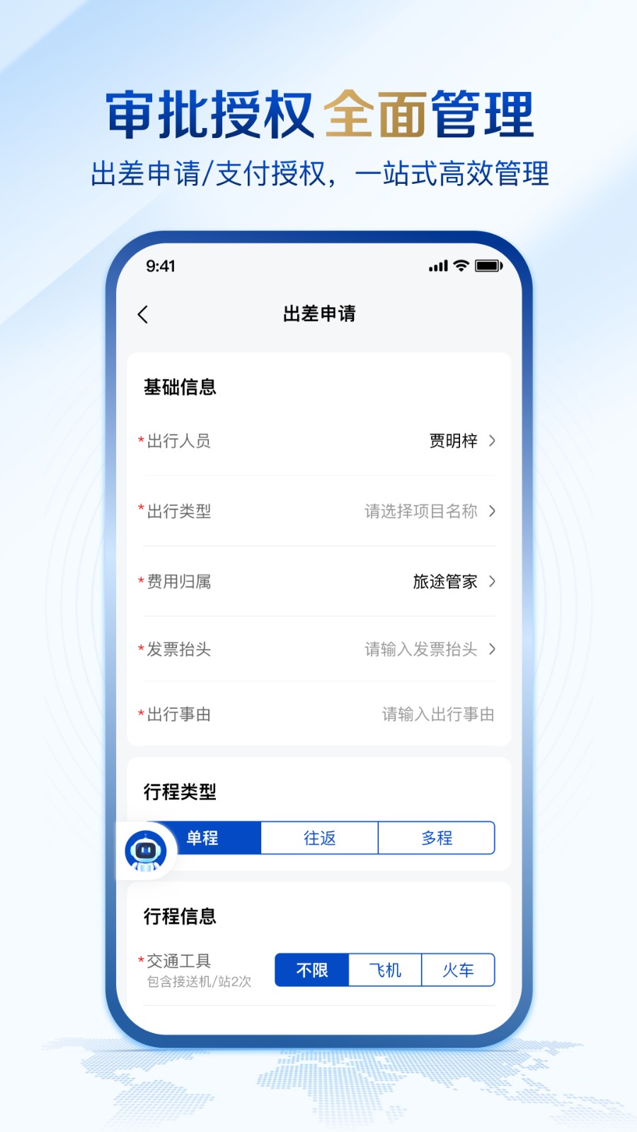 旅途管家2026软件下载截图