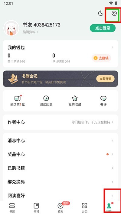 书旗小说官方app