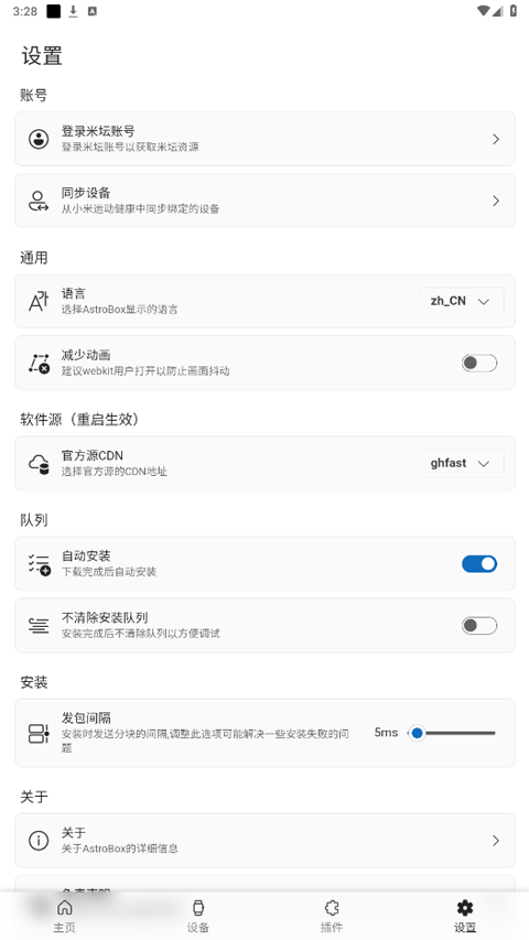 AstroBox下载新版本安卓版截图