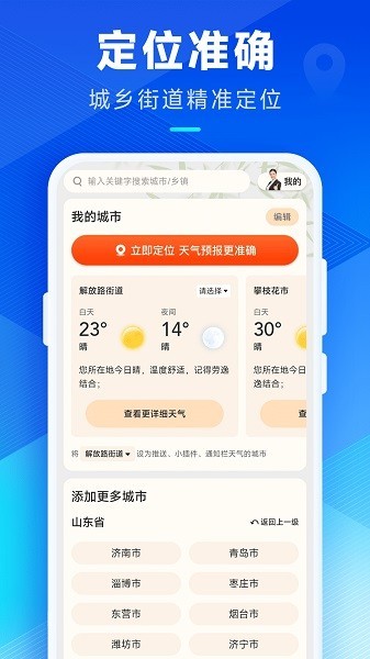 创奇天气高清版下载截图