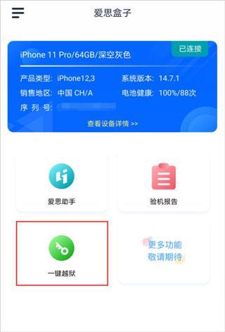 爱思助手盒子安卓版