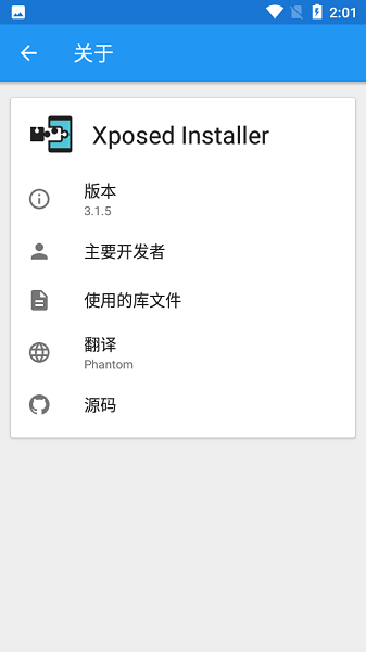 Xposed模块下载最新版截图