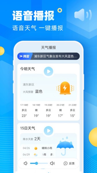 易奇天气旧版本下载截图