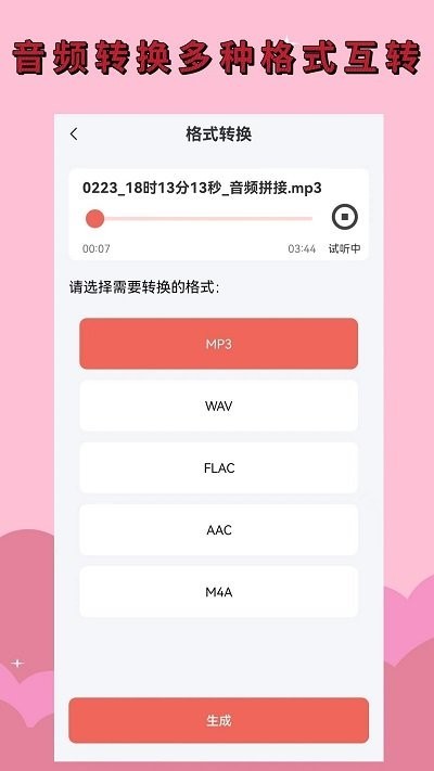 录音剪辑大师优化版下载截图