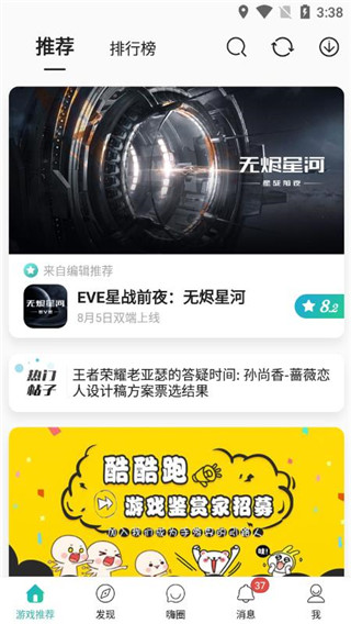 酷酷跑游戏盒