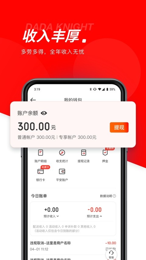 京东秒送骑士app优化版下载截图