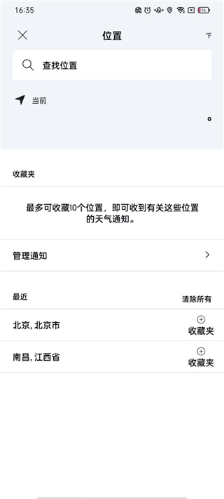 AccuWeather使用步骤1