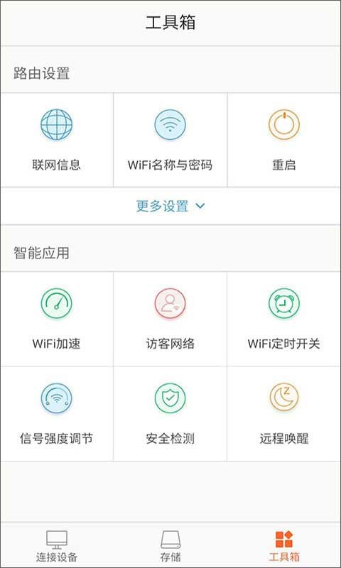 腾达路由器app安卓版下载截图