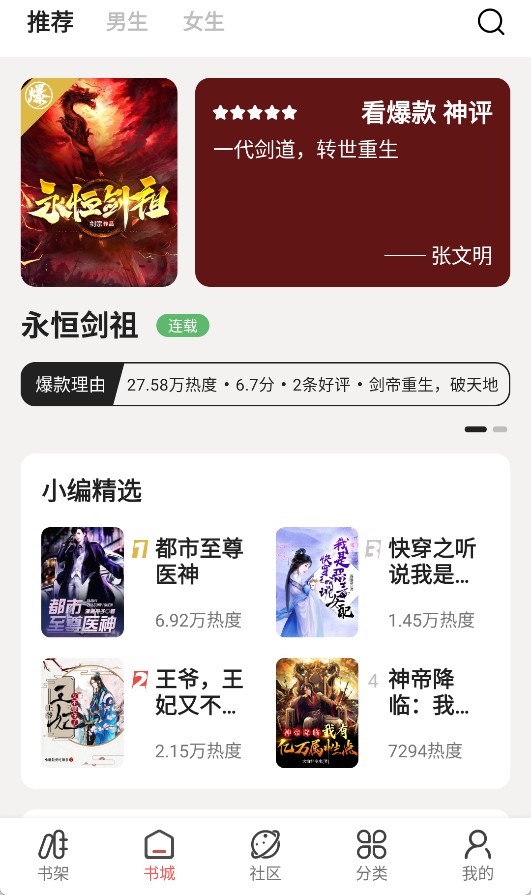 快读小说APP
