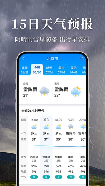 准雨天气旧版下载截图