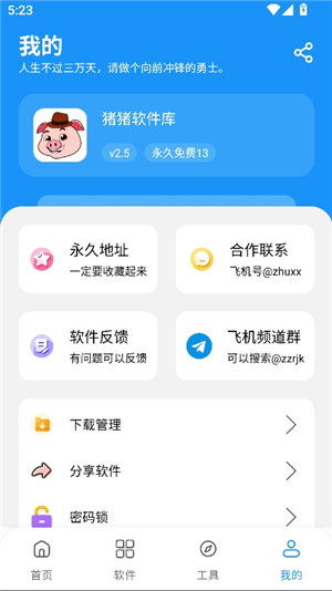 猪猪软件库3.0