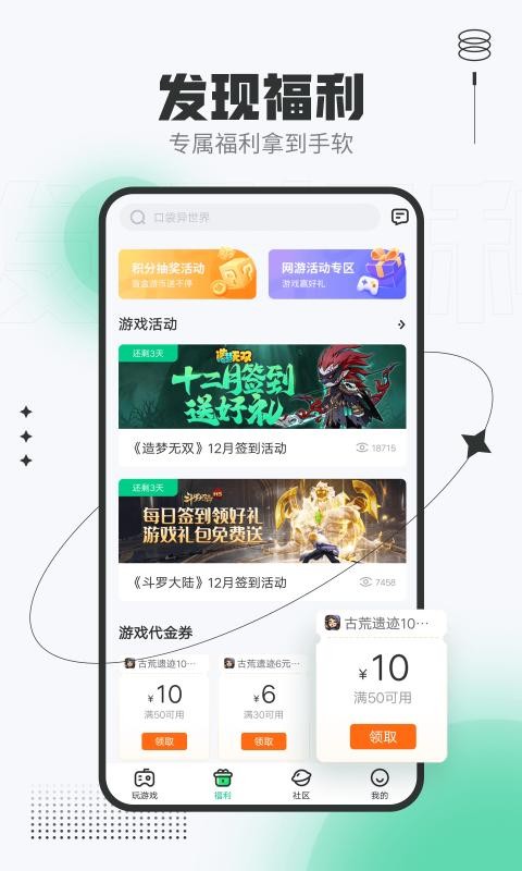 4399在线玩无广告版下载截图