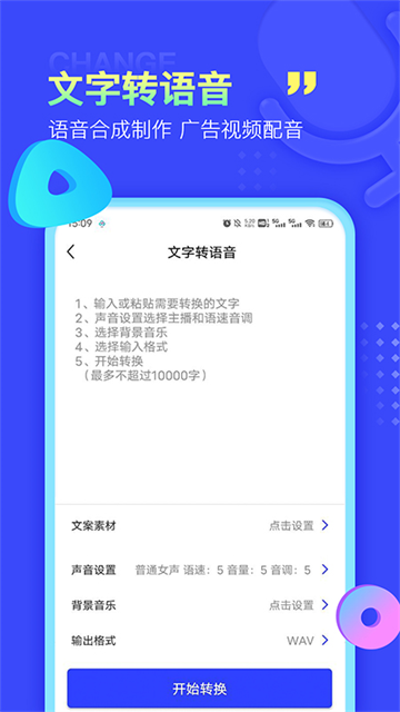 录音文字提取官网版下载截图