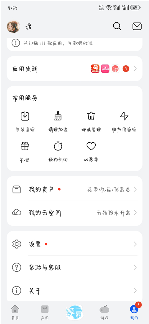 华为应用商城