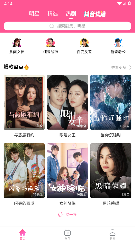 韩剧tv极简版软件下载截图