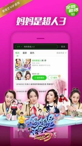 PPS客户端app下载截图