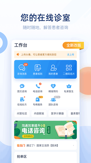微脉医生官网版下载截图