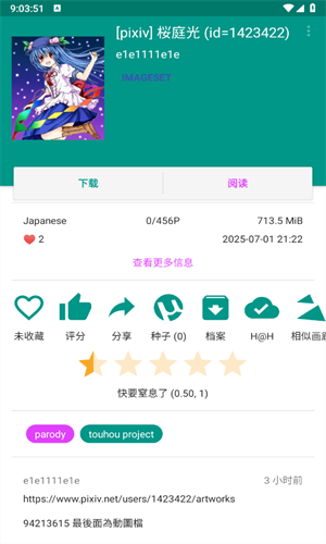 E站Ehviewer绿色版