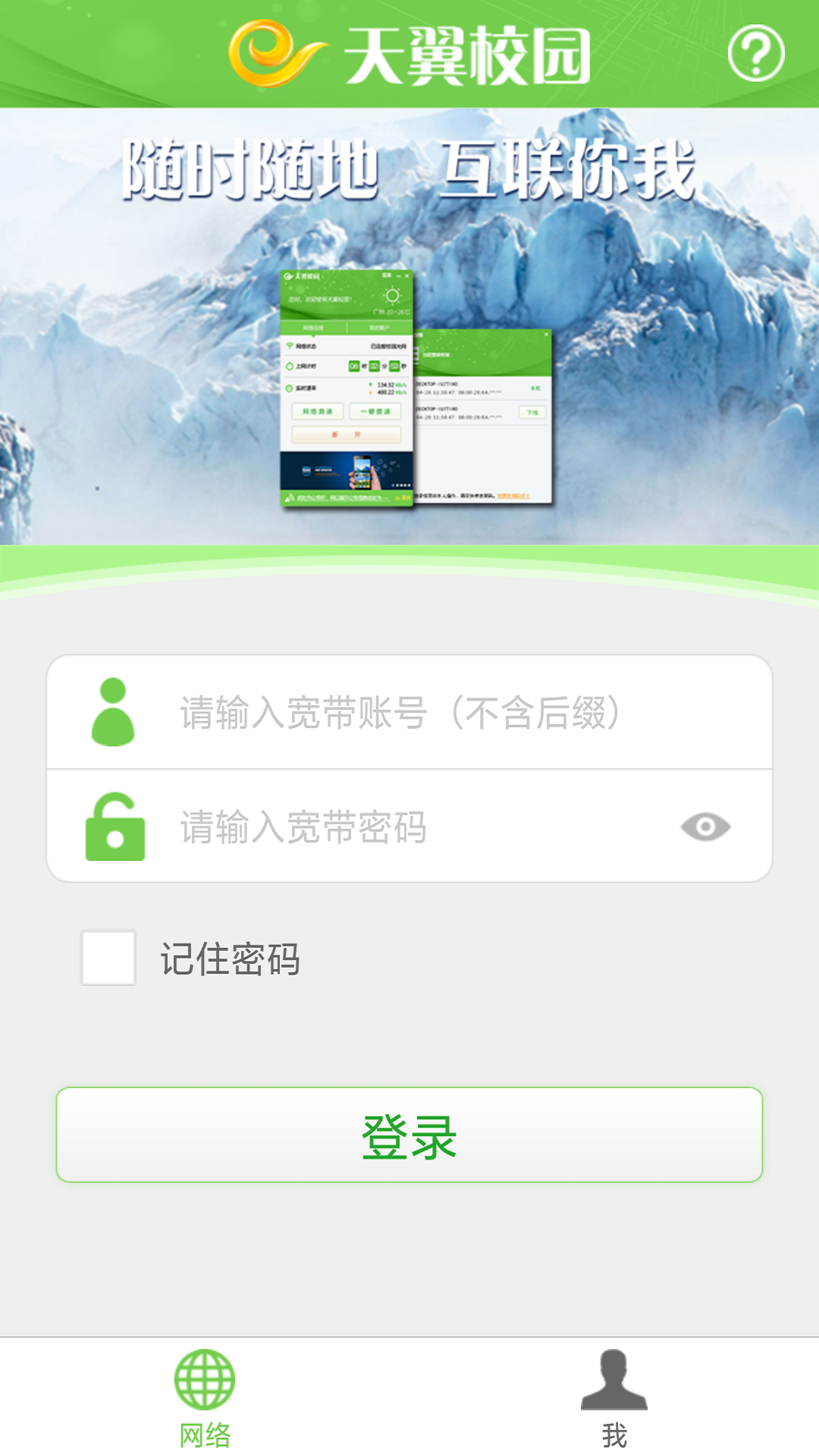 天翼校园客户端手机版下载截图