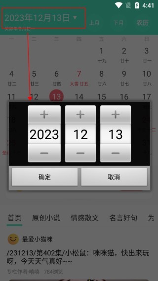 天天日历app
