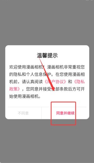 漫画相机免费版