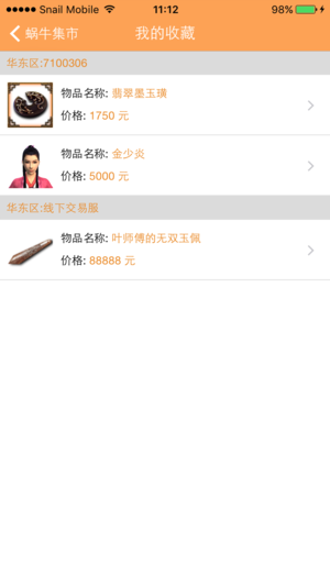 九阴蜗牛集市手机版下载截图