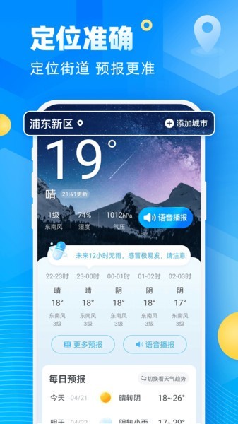 易奇天气旧版本