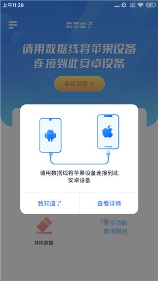 爱思助手盒子安卓版2026下载截图
