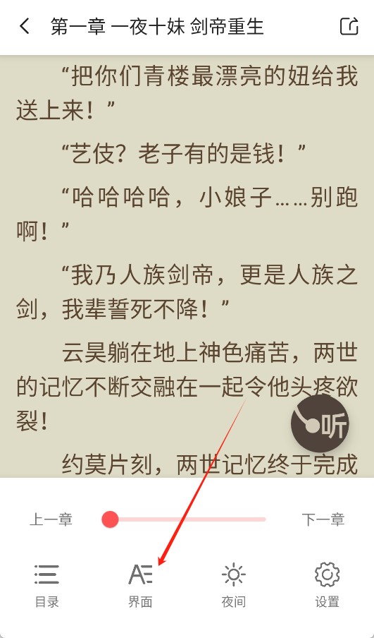 快读小说APP