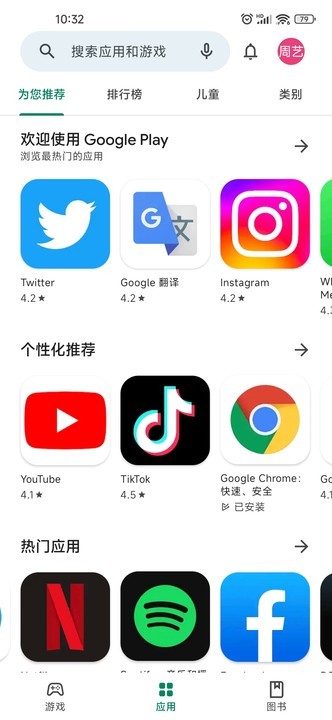 谷歌Play商店下载安卓版截图