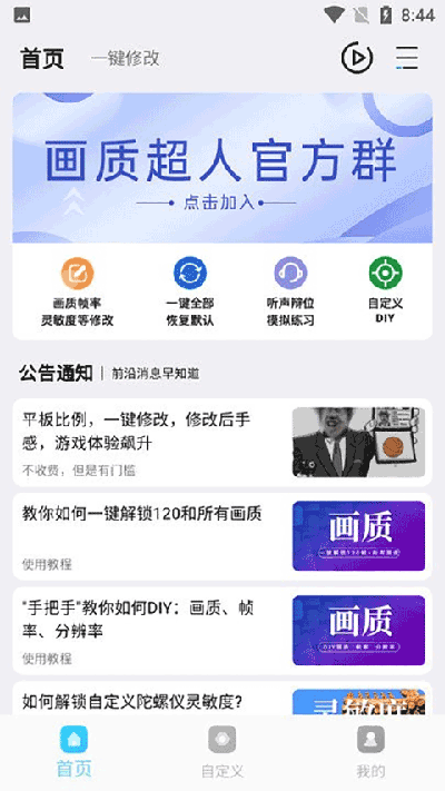 画质超人和平精英120帧免费下载截图