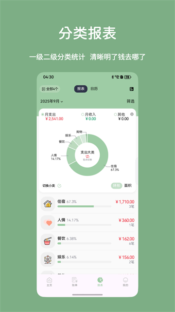 小青账官网版下载截图