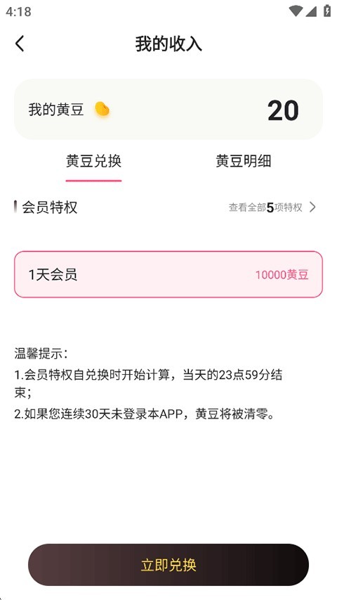 腐竹免费小说app