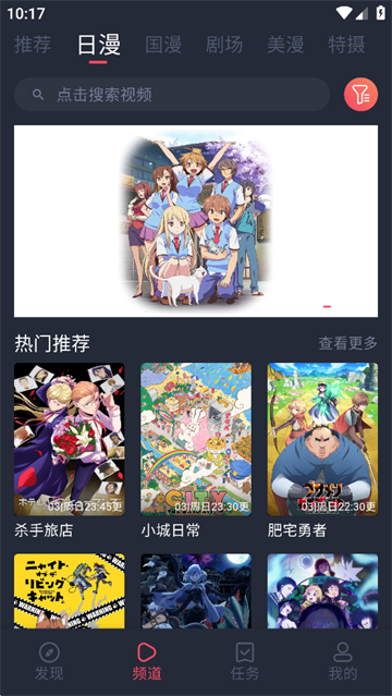 动漫共和国app官方版下载安卓版截图