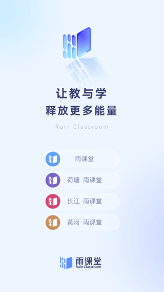 长江雨课堂app下载手机版截图