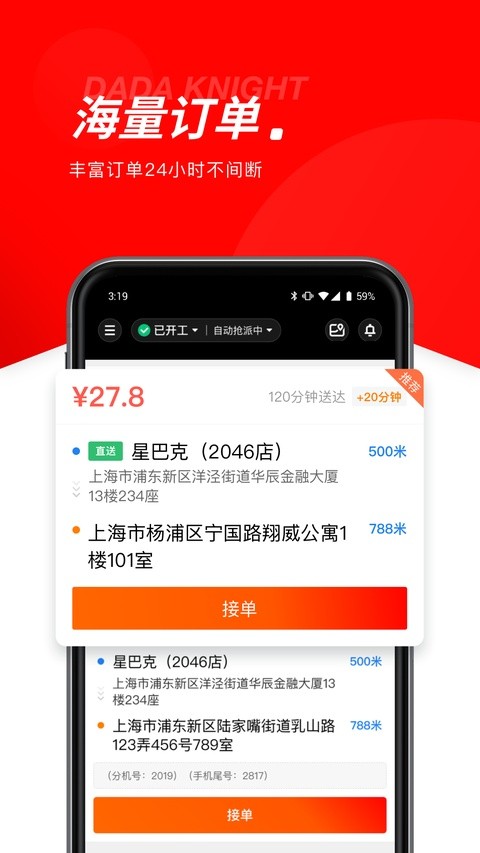 京东秒送骑士app优化版下载截图