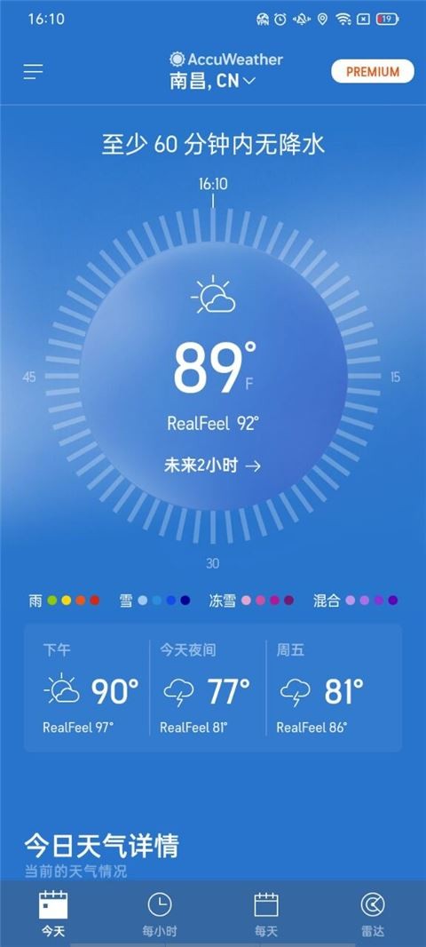 AccuWeather汉化版下载截图