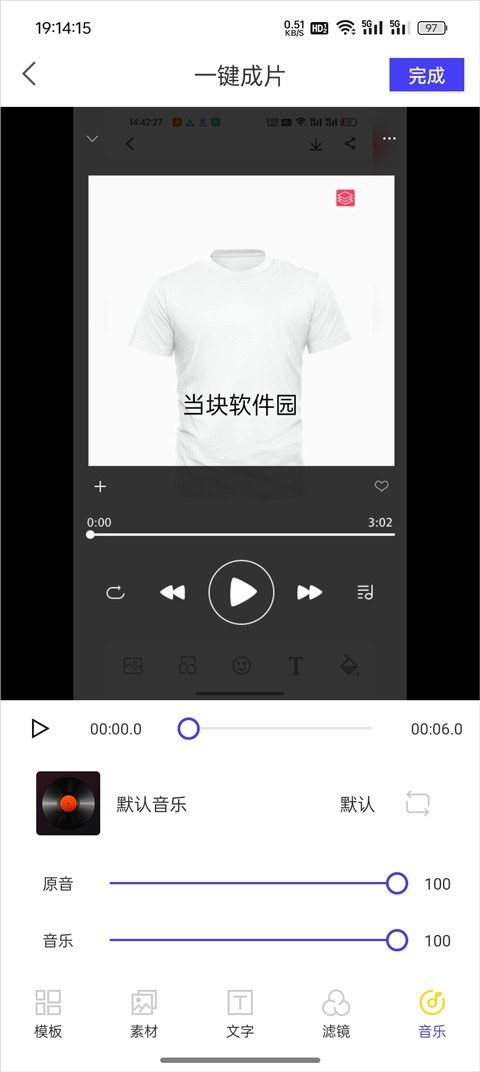 清爽视频编辑软件