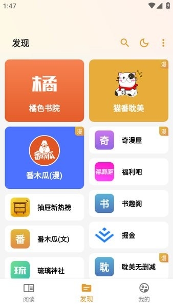 猫番阅读正版下载截图