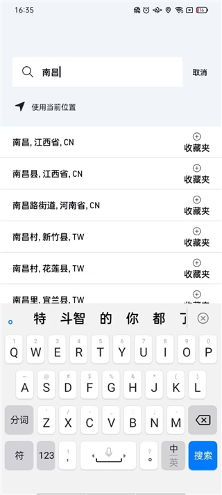 AccuWeather使用步骤2