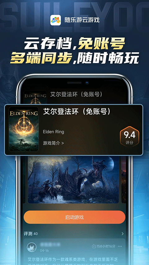 随乐游云电脑下载最新版截图
