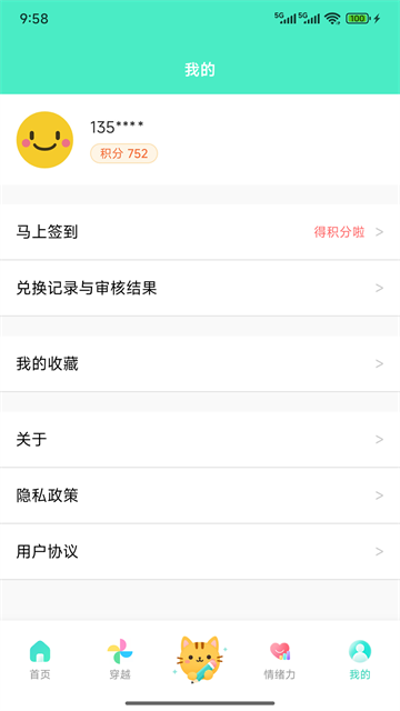 天天日历app下载截图