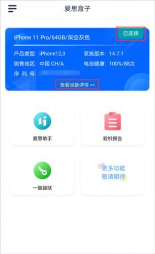 爱思助手盒子安卓版