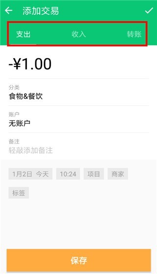 薄荷记账优化版