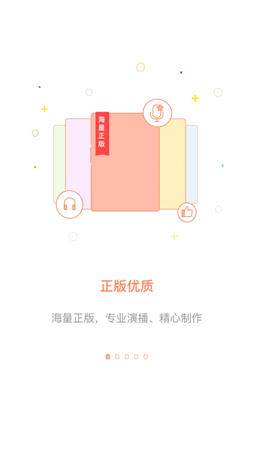 百听听书app下载截图