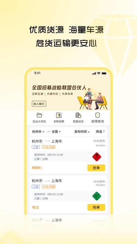 危司机app下载最新版截图