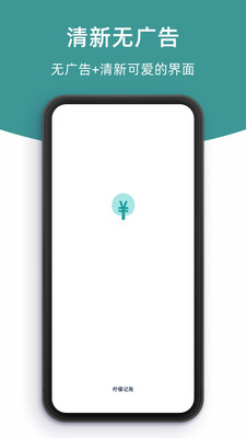 柠檬记账app下载截图