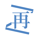 再漫画官方正版下载