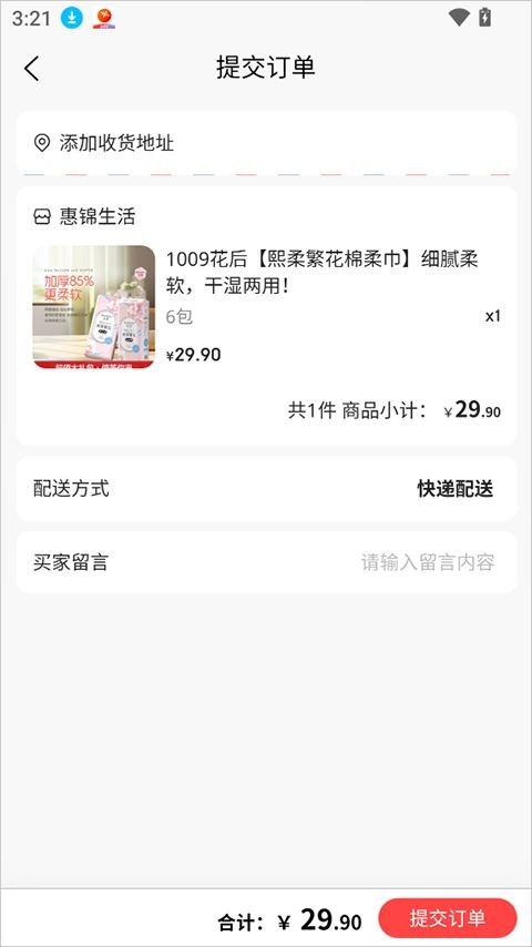 惠锦生活app官方安装1.4.8下载截图