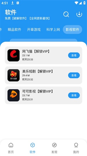 猪猪软件库3.0